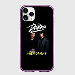 Чехол iPhone 11 Pro матовый Dabro группа, цвет: 3D-фиолетовый