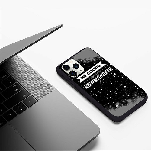 Чехол iPhone 11 Pro матовый Не спорь с лучшим администратором - на темном фоне / 3D-Черный – фото 3