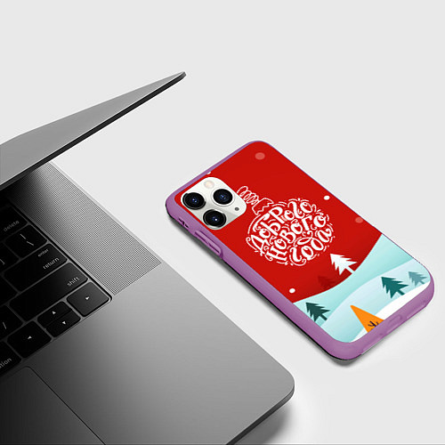 Чехол iPhone 11 Pro матовый Счастливого нового года! / 3D-Фиолетовый – фото 3
