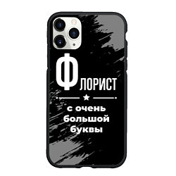 Чехол iPhone 11 Pro матовый Флорист с очень большой буквы на темном фоне, цвет: 3D-черный