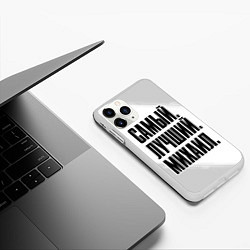Чехол iPhone 11 Pro матовый Надпись самый лучший Михаил, цвет: 3D-белый — фото 2
