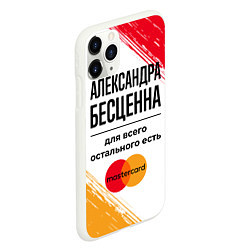 Чехол iPhone 11 Pro матовый Александра бесценна, а для всего остального есть М, цвет: 3D-белый — фото 2