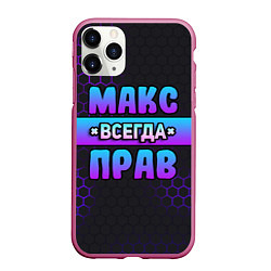 Чехол iPhone 11 Pro матовый Макс всегда прав - неоновые соты, цвет: 3D-малиновый