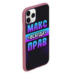 Чехол iPhone 11 Pro матовый Макс всегда прав - неоновые соты, цвет: 3D-малиновый — фото 2