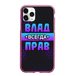 Чехол iPhone 11 Pro матовый Влад всегда прав - неоновые соты, цвет: 3D-малиновый