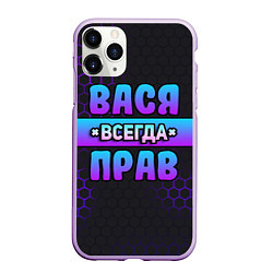 Чехол iPhone 11 Pro матовый Вася всегда прав - неоновые соты, цвет: 3D-сиреневый