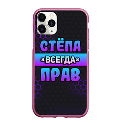 Чехол iPhone 11 Pro матовый Стёпа всегда прав - неоновые соты, цвет: 3D-малиновый