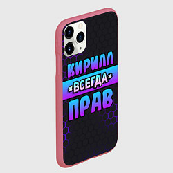 Чехол iPhone 11 Pro матовый Кирилл всегда прав - неоновые соты, цвет: 3D-малиновый — фото 2