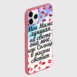 Чехол iPhone 11 Pro матовый Про лучшую маму, цвет: 3D-малиновый — фото 2