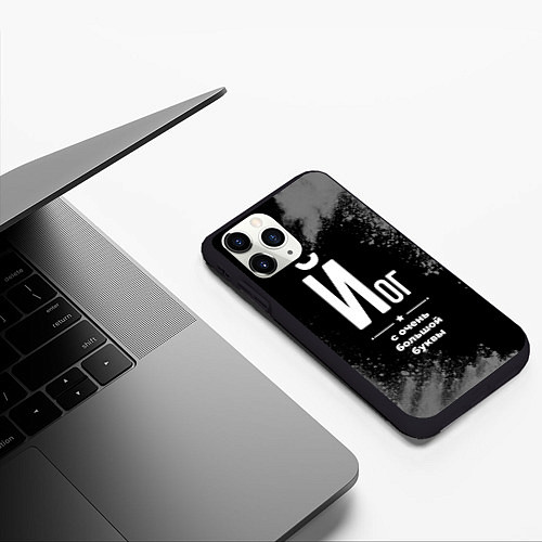 Чехол iPhone 11 Pro матовый Йог с очень большой буквы на темном фоне / 3D-Черный – фото 3