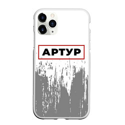 Чехол iPhone 11 Pro матовый Артур - в красной рамке на светлом, цвет: 3D-белый