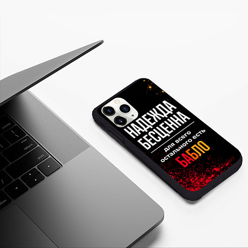 Чехол iPhone 11 Pro матовый Надежда бесценна, а для всего остального есть день / 3D-Черный – фото 3