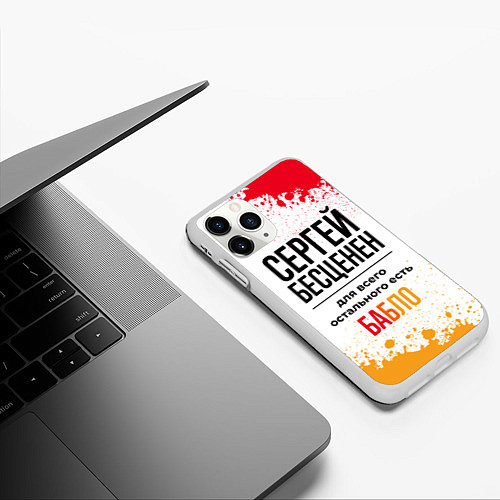 Чехол iPhone 11 Pro матовый Сергей бесценен, а для всего остального есть бабло / 3D-Белый – фото 3
