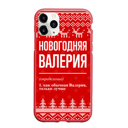Чехол iPhone 11 Pro матовый Новогодняя Валерия: свитер с оленями, цвет: 3D-красный