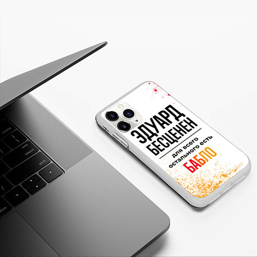 Чехол iPhone 11 Pro матовый Эдуард бесценен, а для всего остального есть бабло / 3D-Белый – фото 3