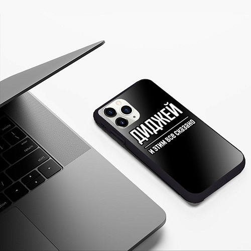 Чехол iPhone 11 Pro матовый Диджей и этим все сказано: на темном / 3D-Черный – фото 3
