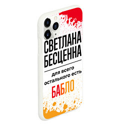 Чехол iPhone 11 Pro матовый Светлана бесценна, а для всего остального есть баб, цвет: 3D-белый — фото 2