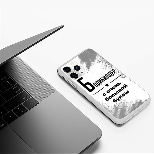 Чехол iPhone 11 Pro матовый Бодибилдер с очень большой буквы на светлом фоне / 3D-Белый – фото 3