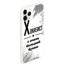 Чехол iPhone 11 Pro матовый Хоккеист с очень большой буквы на светлом фоне, цвет: 3D-белый — фото 2