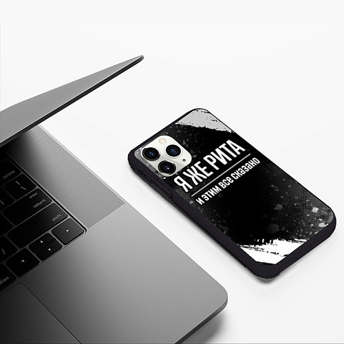 Чехол iPhone 11 Pro матовый Я же Рита и этим всё сказано: на темном / 3D-Черный – фото 3