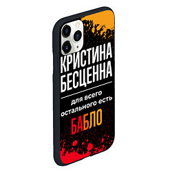 Чехол iPhone 11 Pro матовый Кристина бесценна, а для всего остального есть ден, цвет: 3D-черный — фото 2