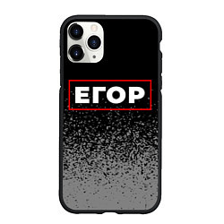 Чехол iPhone 11 Pro матовый Егор - в красной рамке на темном, цвет: 3D-черный