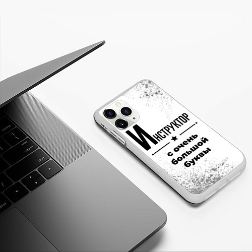 Чехол iPhone 11 Pro матовый Инструктор с очень большой буквы на светлом фоне / 3D-Белый – фото 3