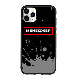 Чехол iPhone 11 Pro матовый Менеджер - в красной рамке на темном, цвет: 3D-черный