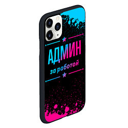 Чехол iPhone 11 Pro матовый Админ за работой - неоновый градиент, цвет: 3D-черный — фото 2