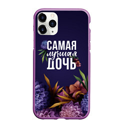Чехол iPhone 11 Pro матовый Самая лучшая дочь цветы, цвет: 3D-фиолетовый