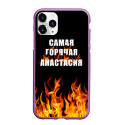 Чехол iPhone 11 Pro матовый Самая горячая Анастасия, цвет: 3D-фиолетовый