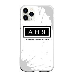 Чехол iPhone 11 Pro матовый Аня: ограниченная серия, цвет: 3D-белый