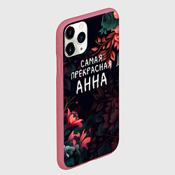 Чехол iPhone 11 Pro матовый Cамая прекрасная Анна, цвет: 3D-малиновый — фото 2