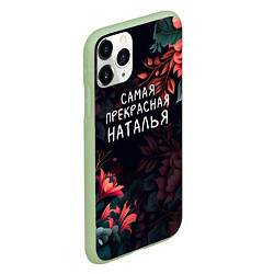 Чехол iPhone 11 Pro матовый Cамая прекрасная Наталья, цвет: 3D-салатовый — фото 2