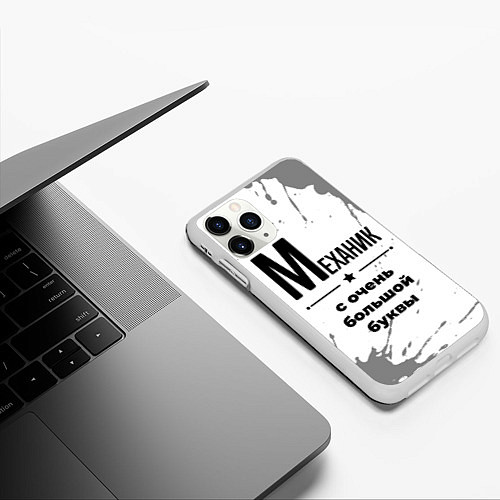 Чехол iPhone 11 Pro матовый Механик ну с очень большой буквы / 3D-Белый – фото 3