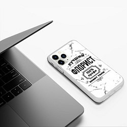 Чехол iPhone 11 Pro матовый Лучший флорист: 100% профи, знает толк, цвет: 3D-белый — фото 2