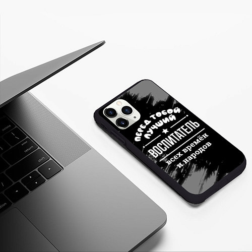 Чехол iPhone 11 Pro матовый Лучший воспитатель всех времён и народов / 3D-Черный – фото 3
