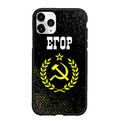 Чехол iPhone 11 Pro матовый Егор и желтый символ СССР со звездой, цвет: 3D-черный