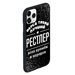 Чехол iPhone 11 Pro матовый Лучший рестлер всех времён и народов, цвет: 3D-черный — фото 2