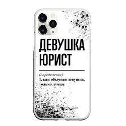 Чехол iPhone 11 Pro матовый Девушка юрист - определение, цвет: 3D-белый