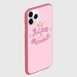 Чехол iPhone 11 Pro матовый Лера королева, цвет: 3D-малиновый — фото 2