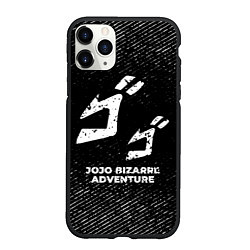 Чехол iPhone 11 Pro матовый JoJo Bizarre Adventure с потертостями на темном фо, цвет: 3D-черный
