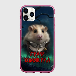 Чехол iPhone 11 Pro матовый Страшный граф Хомякула, цвет: 3D-малиновый