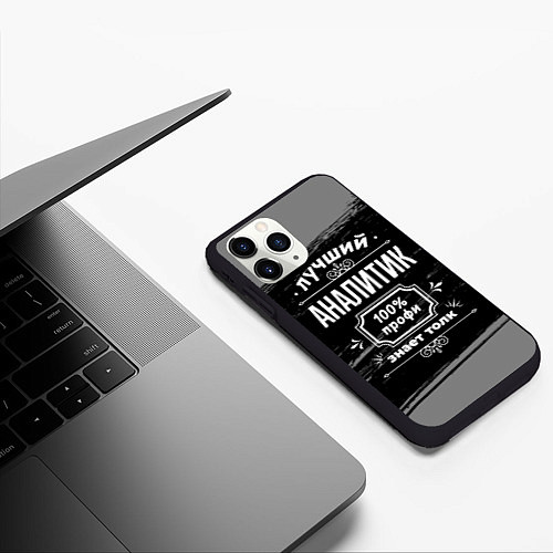 Чехол iPhone 11 Pro матовый Лучший аналитик: 100% профи / 3D-Черный – фото 3
