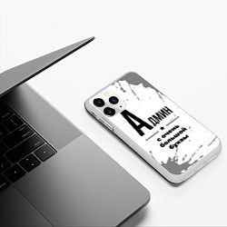 Чехол iPhone 11 Pro матовый Админ ну с очень большой буквы, цвет: 3D-белый — фото 2