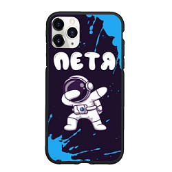 Чехол iPhone 11 Pro матовый Петя космонавт даб, цвет: 3D-черный
