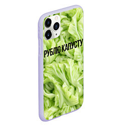 Чехол iPhone 11 Pro матовый Рублю капусту нежно-зеленая, цвет: 3D-светло-сиреневый — фото 2