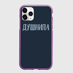 Чехол iPhone 11 Pro матовый Зануда, цвет: 3D-фиолетовый