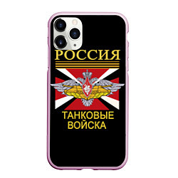 Чехол iPhone 11 Pro матовый Россия - танковые войска, цвет: 3D-розовый