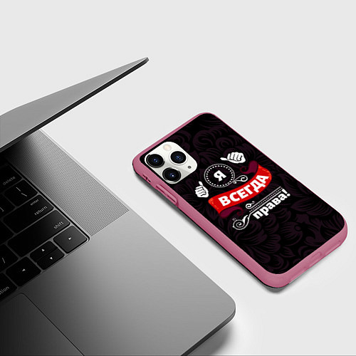Чехол iPhone 11 Pro матовый Я всегда буду права / 3D-Малиновый – фото 3